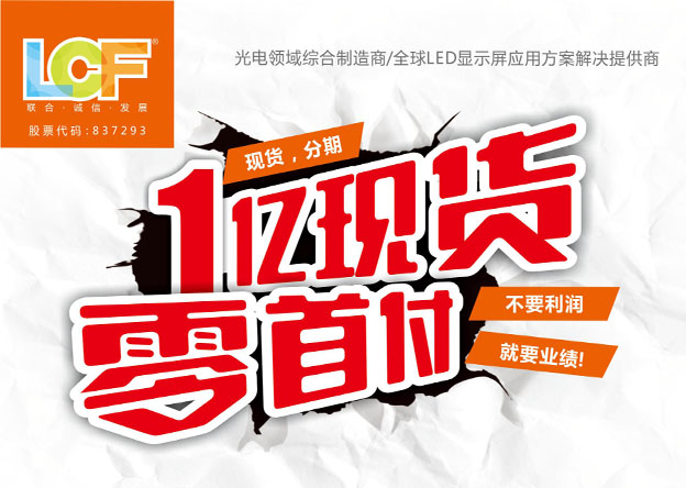 kaiyun开云1亿现货 零首付零分期付款活动促销