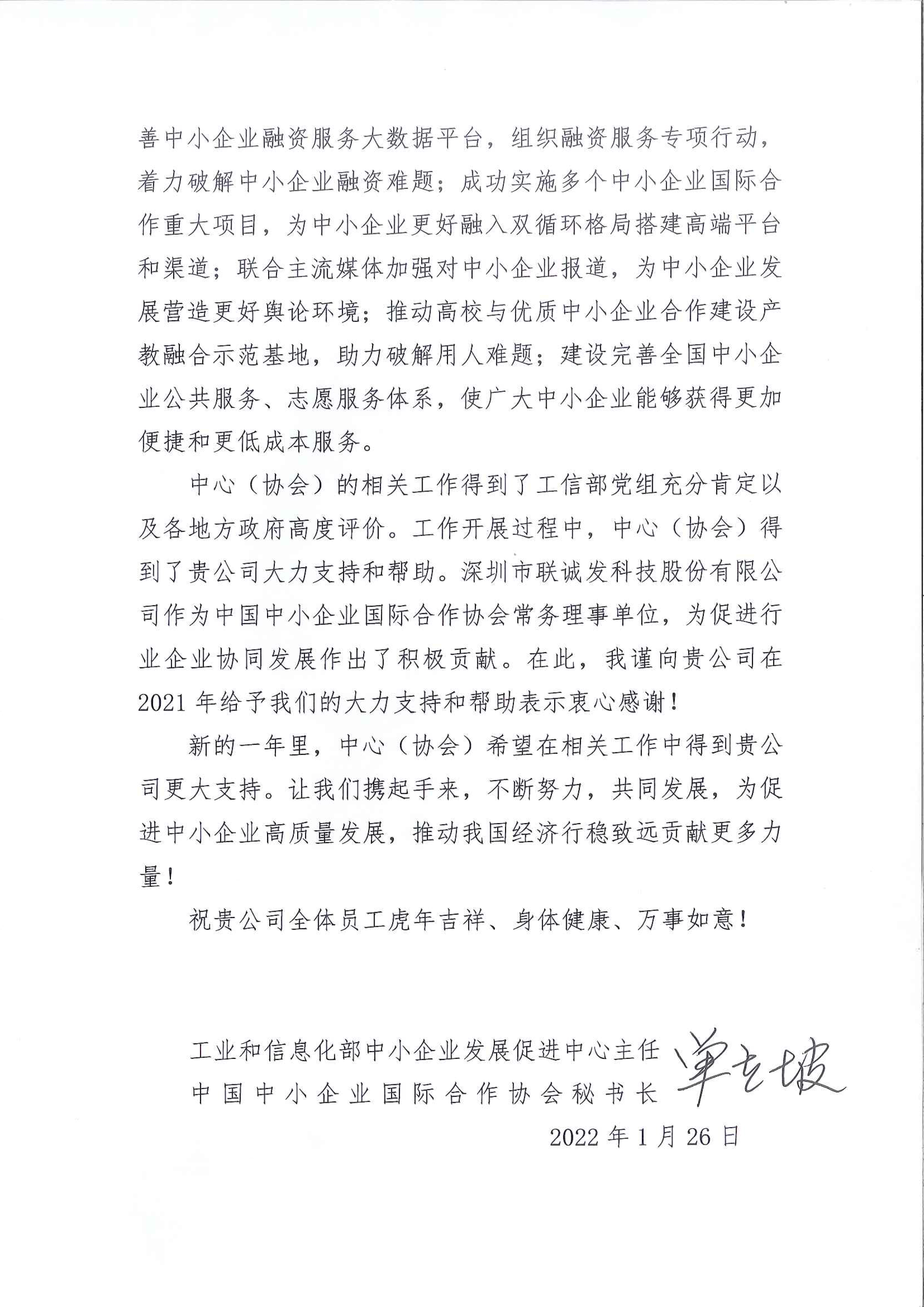 中小企业国际合作协会感谢信2jpg.jpg 中小企业国际合作协会感谢信2jpg.jpg