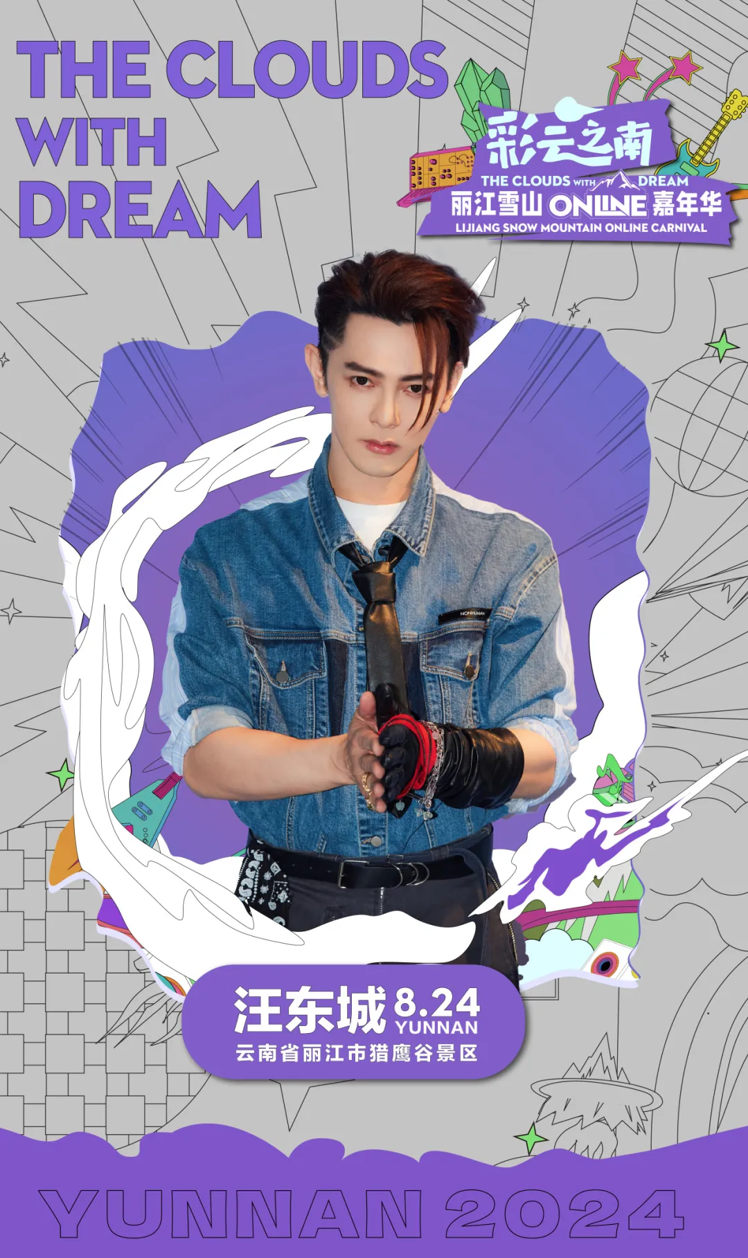 汪东城演唱会LED电子屏 汪东城演唱会LED电子屏